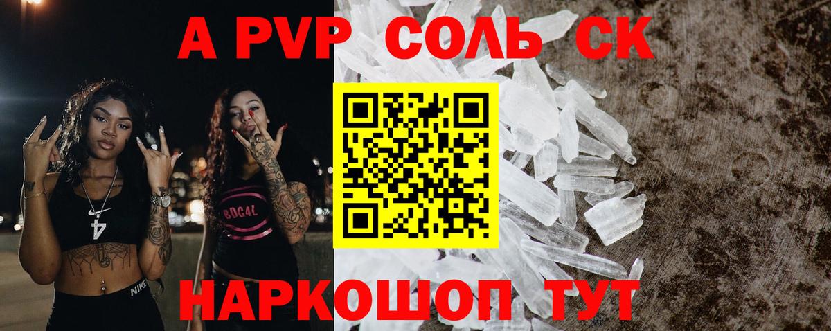 Alpha-PVP крисы CK Ревда