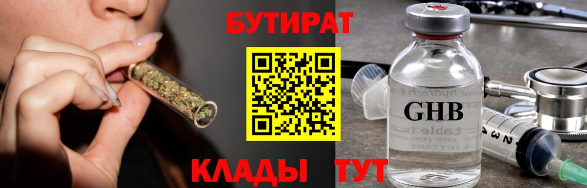 Бутират  Вход с VPN  Ревда  Бутират буратино 