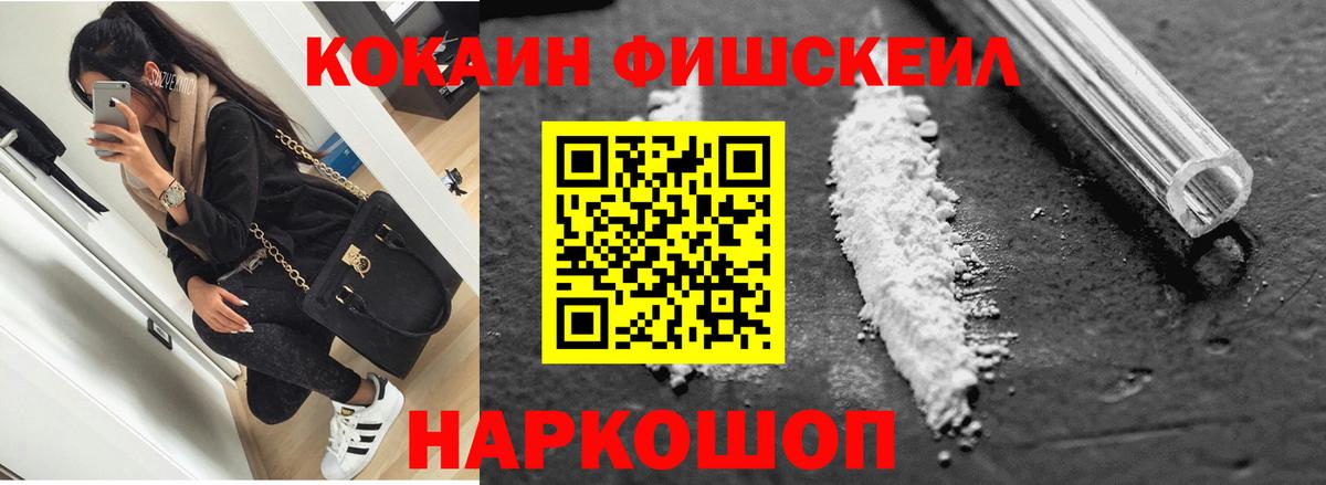 COCAIN 98%  Вход с VPN  Кокаин Fish Scale  Ревда 