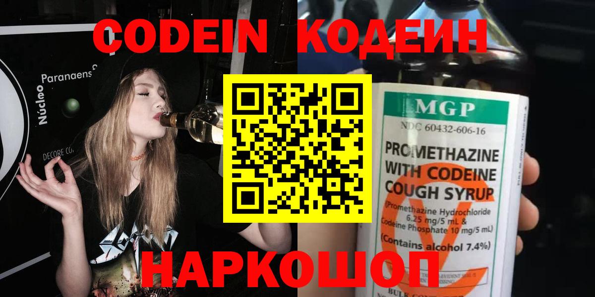 Кодеин напиток Lean (лин)  Вход с VPN  Ревда  Кодеин напиток Lean (лин) 