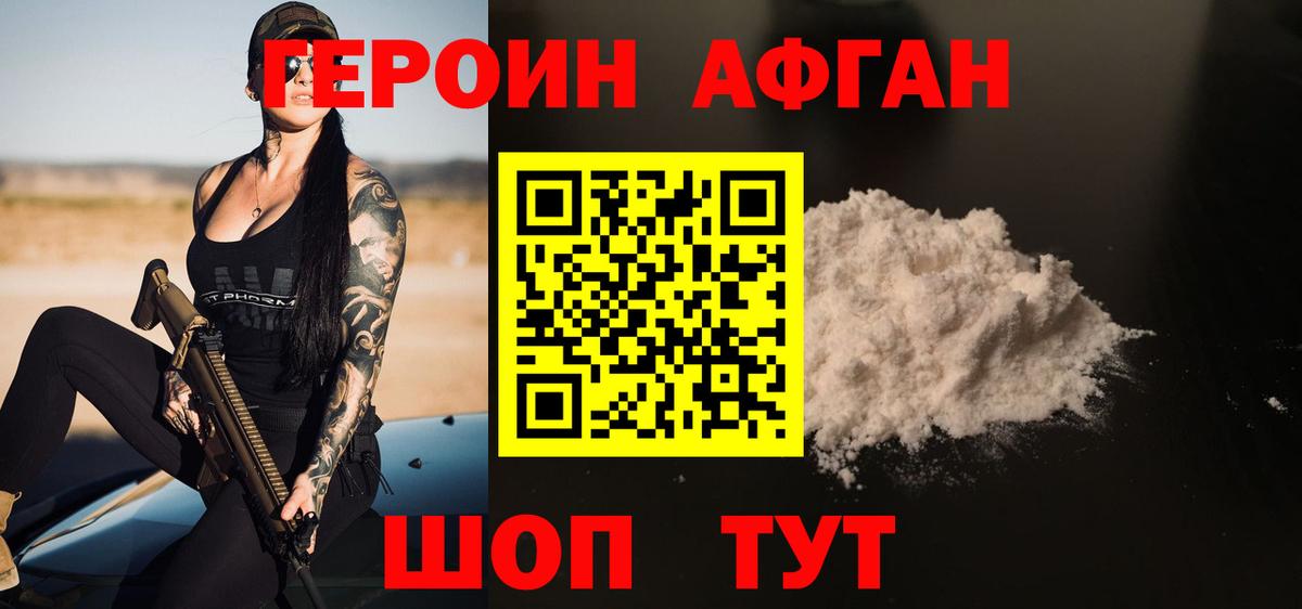 ГЕРОИН хмурый  Вход с VPN  Ревда 
