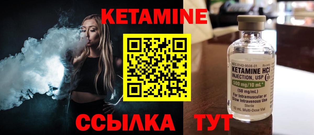 Кетамин VHQ Ревда