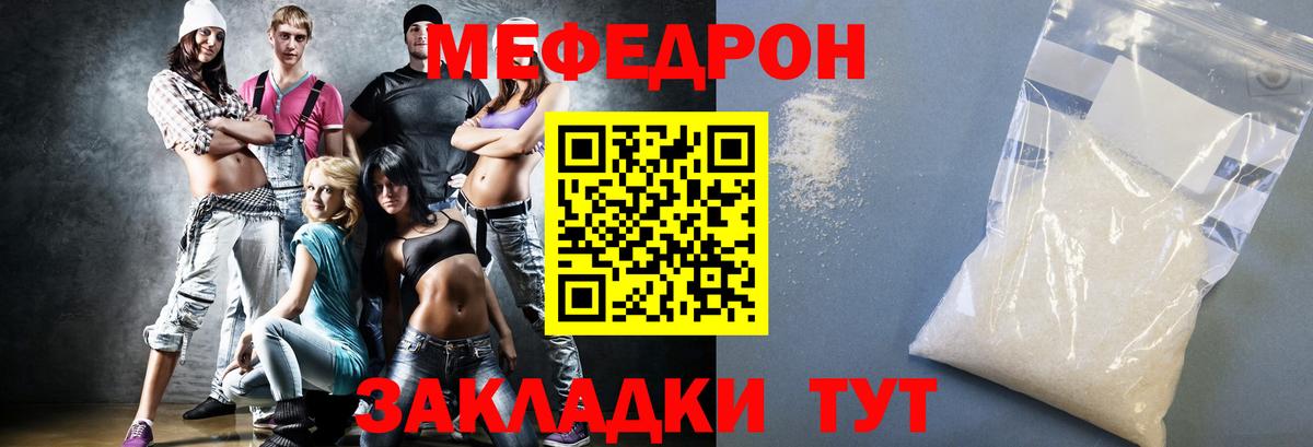 МЕФ мука  Вход с VPN  МЯУ-МЯУ VHQ  Меф  Ревда 