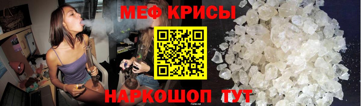 Мефедрон кристаллы Ревда
